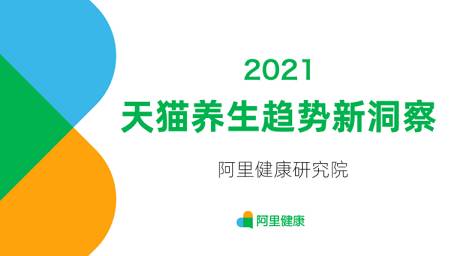 阿里健康研究院：2023年體檢套餐線上銷量同比增長2700%